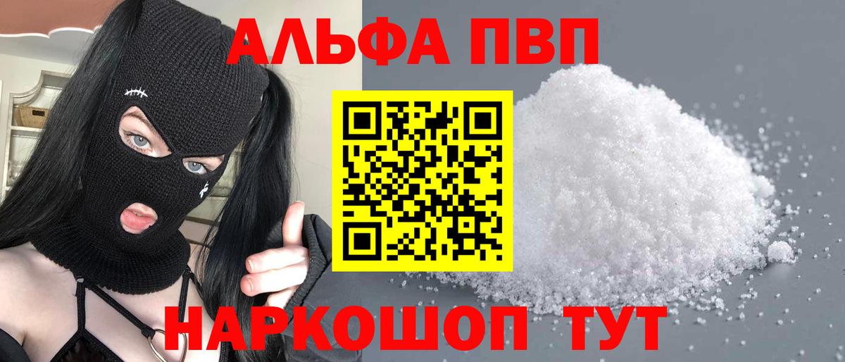 APVP кристаллы Елабуга