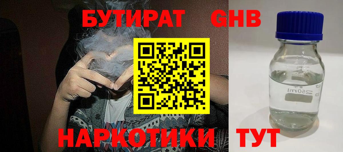 БУТИРАТ  Вход с VPN  Елабуга  Бутират 1.4BDO 